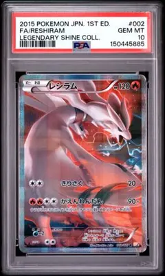 PSA10 レシラム R :1ED CP2 002/027 伝説キラコレクション PSA10 レシラム R :1ED CP2 002/027 伝説キラコレクション - メルカリ
