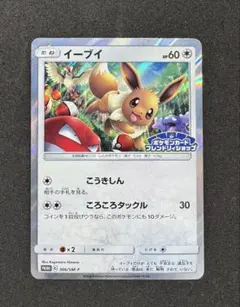イーブイ 306/SM-P PROMO フレンドリィショップ