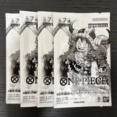ワンピースカード 4周年！四皇トレジャーゲットキャンペーンパック 4パック
