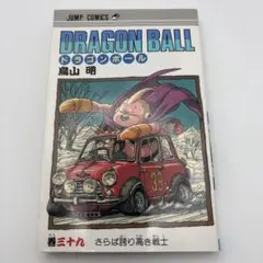 2026年最新】ドラゴンボール旧装版の人気アイテム - メルカリ