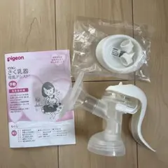 ピジョン　搾乳器　母乳アシスト　手動　説明書付き