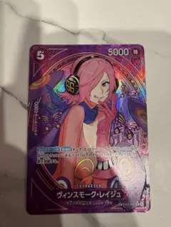 ヴィンスモーク・レイジュ SR SP(スペシャルカード) EB03-031