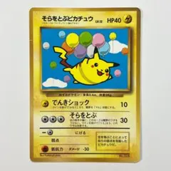 そらをとぶピカチュウ {292/XY-P} - メルカリ