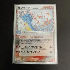 絶版品　ポケモンカード キングドラ δ-デルタ種