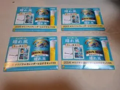 『キリン晴れ風』オリジナルカレンダー＆はがきセット×4セットまとめて！
