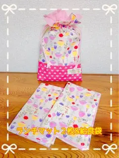 ランチマット２枚組&給食袋