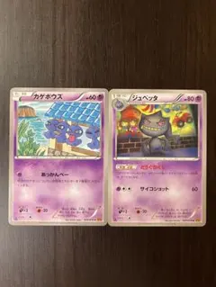 ポケモンカードXY　カゲボウズ　ジュペッタ　セット売り