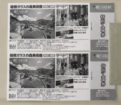 箱根ガラスの森美術館 ご入館招待券2枚のサムネイル