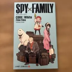 スパイファミリー映画特典の小冊子