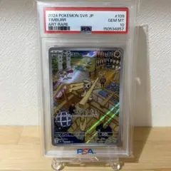 【PSA10】ドッコラー AR 109/101 SV6 ポケカ