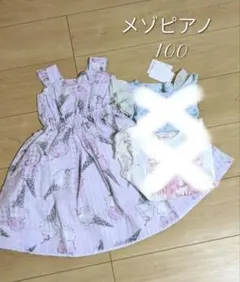 メゾピアノ＊新品タグ付き　アイスクリームワンピース　100
