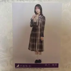 乃木坂46 鈴木絢音 生写真