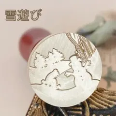 シーリングスタンプ スタンプヘッド パーツ 冬 季節 雪だるま 封蝋