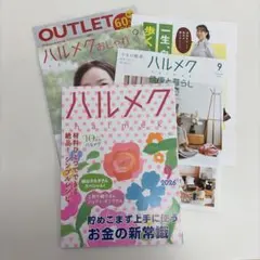 【最新号】ハルメク 2026年9月号 通販カタログ付き
