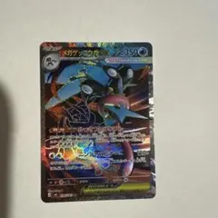 メガゲッコウガex SR MEGA 拡張パック ニンジャスピナー 098/083