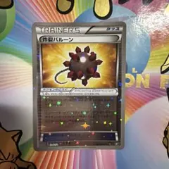 炸裂バルーン THE BEST OF XY 124/171のサムネイル