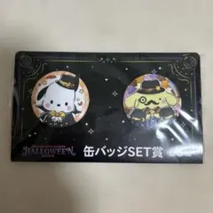 サンリオ ハッピークジ 2025 ハロウィン 缶バッチセット賞