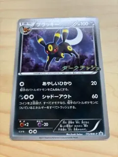 ブラッキー PROMO BW-Pプロモカード 188/BW-P ブラッキー P [BW-P 188/BW-P](プロモーションカード「コレクション