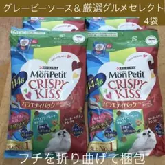 モンプチ　クリスピーキッス　グレービーソース＆厳選グルメセレクト　4袋