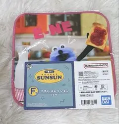 スンスン　一番くじ　タオルコレクション