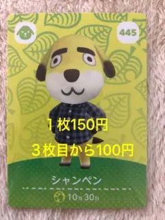 どうぶつの森 amiiboカード シャンペン