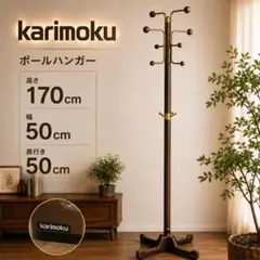 2026年最新】カリモク家具 ハンガーラック・ポールハンガーの人気