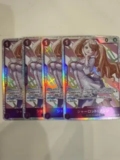 シャーロット・プリン SR 4枚　神速の拳