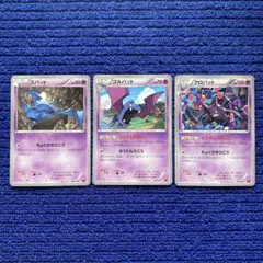 スバット ゴルバット クロバット 進化 カードセット3枚のサムネイル