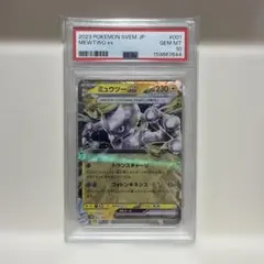 ミュウツーex svEM 001/020 PSA10
