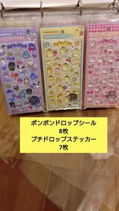 15枚【正規品】ボンボンドロップシール シール帳完成品ディズニーサンリオポケモン