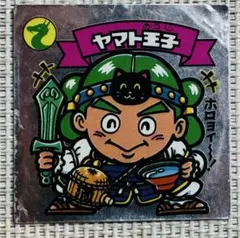 2026年最新】ヤマト王子の人気アイテム - メルカリ