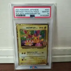 ピカチュウ　お誕生日　psa10 25周年