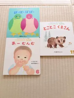 子供向け絵本3冊セット　こどものとも