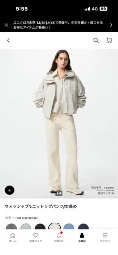 ウォッシャブルニットリブパンツ　丈長め　UNIQLO L