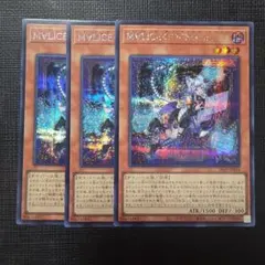 遊戯王 M∀LICE＜P＞Cheshire Cat シークレットレア 3枚セット