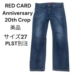 RED CARD Anniversary 20th Crop サイズ27 デニム