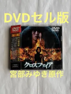 2026年最新】セル専用DVDの人気アイテム - メルカリ