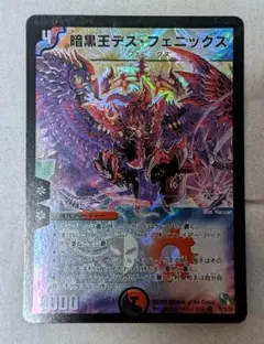 旧枠•初期版】暗黒王デスフェニックス SR ワンオーナー品 - メルカリ