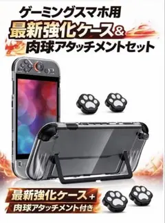 Switch2用 強化クリアケース スタンド付き肉球スティックカバーセット耐衝撃