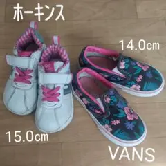 ２足セット　VANSスリッポン スニーカー　ホーキンススニーカー