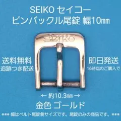 2026年最新】セイコー尾錠の人気アイテム - メルカリ