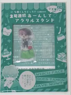 多聞くん今どっち　福原多聞　花とゆめ　付録　あーんして　アクリルスタンド 花とゆめ 付録 多聞くん今どっち！？ あーんして アクリルスタンド