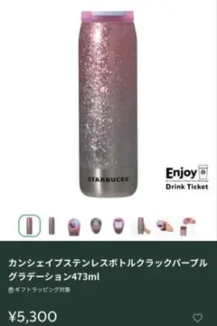 スタバ　カンシェイプステンレスボトルクラックパープルグラデーション473ml