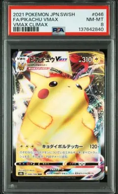 2026年最新】ピカチュウvmax rrrの人気アイテム - メルカリ