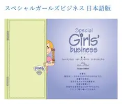 Special Girls' business
