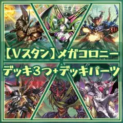 Vスタン】 なるかみ 抹消者 デッキ 50枚 - メルカリ