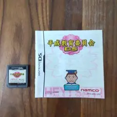 DS ソフト 平成教育委員会