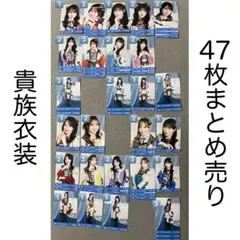 LOVE 8周年 貴族衣装 未開封 生写真 5パック - メルカリ