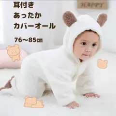 【値下げ】ベビー服 ジャンプスーツ カバーオール 耳付き フリース 冬 フード