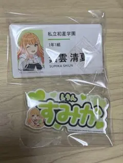 学園アイドルマスター　学マス　紫雲清夏　アクリルバッジ　初恋公演　スイパラ